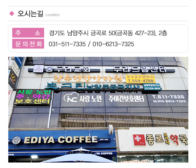 사랑노인주야간보호센터_주소